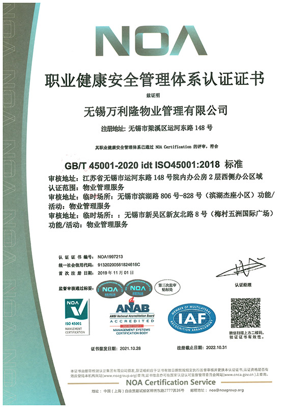 职业健康安全管理