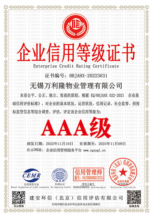 企业信用等级证书