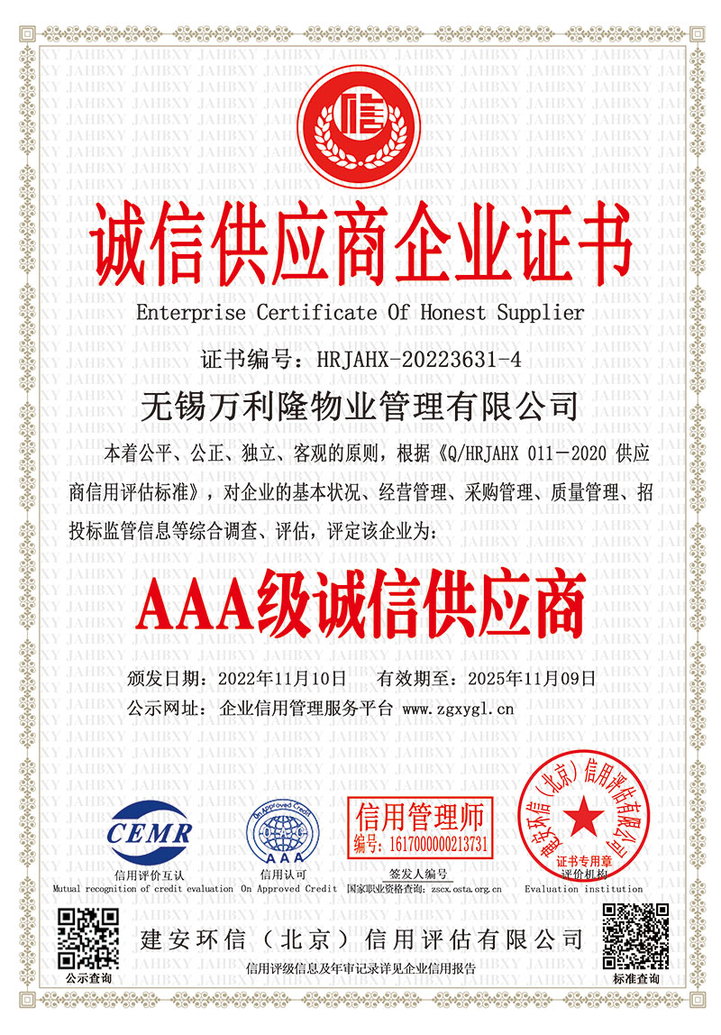 诚信供应商企业证书1.jpg