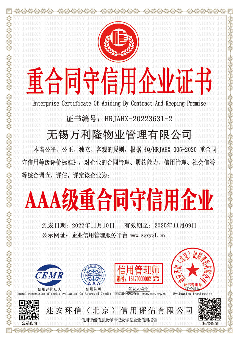 重合同守信用企业证书1.jpg