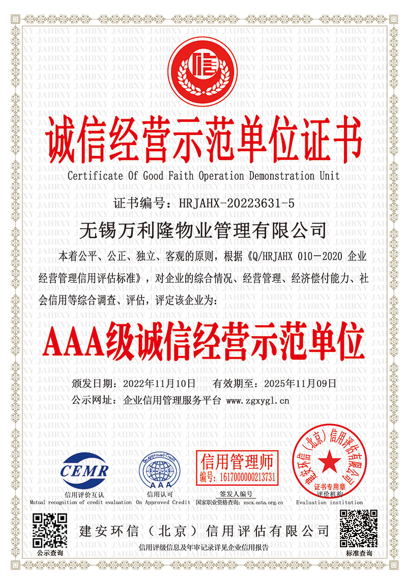 诚信经营示范单位证书1.jpg