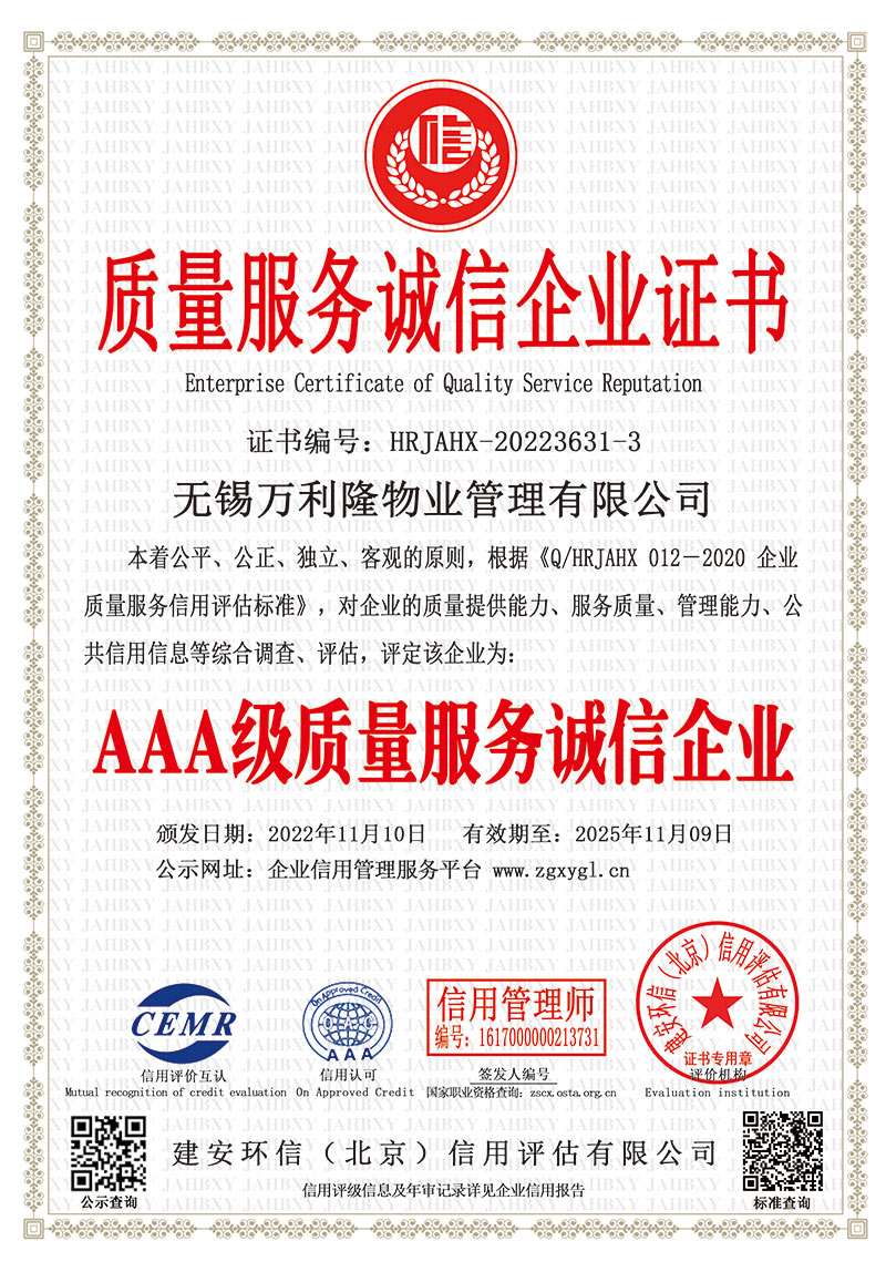质量服务诚信企业证书1.jpg