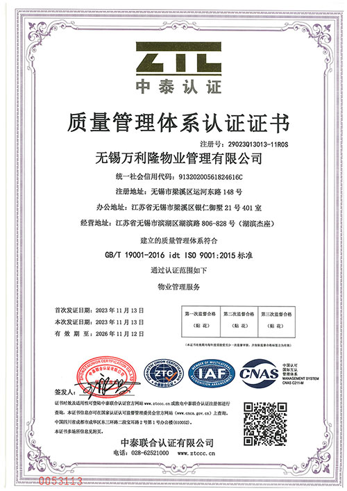 质量管理体系认证证书