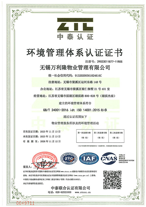 环境管理体系认证证书