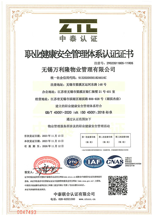 职业健康安全管理体系认证证书