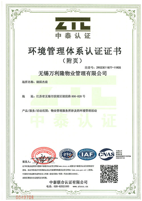 环境管理体系认证证书