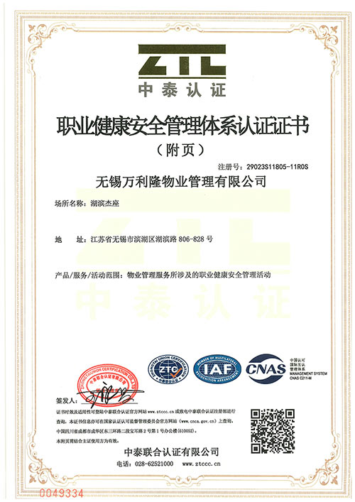 职业健康安全管理体系认证证书